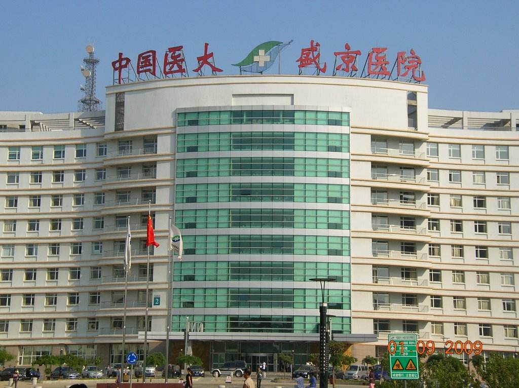 中国医科大学附属盛京医院